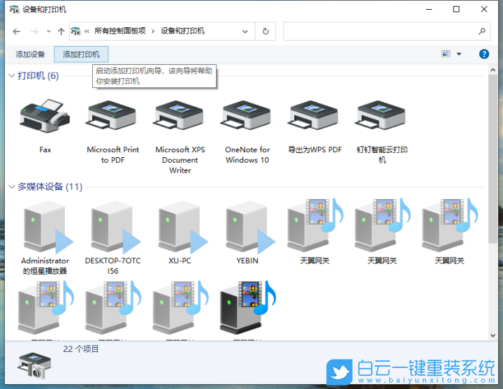 神基笔记本,重装系统,Win10步骤
