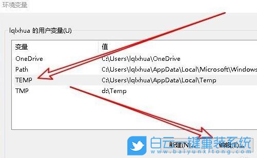 Win10,临时文件夹,写入权限步骤