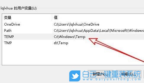 Win10,临时文件夹,写入权限步骤