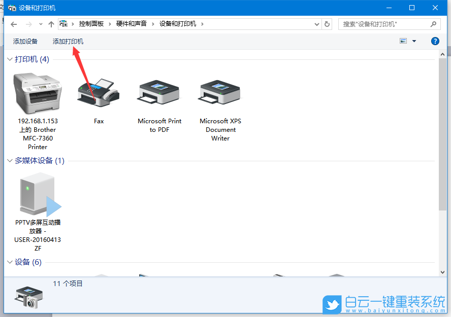 Win10,网络打印机,IP步骤