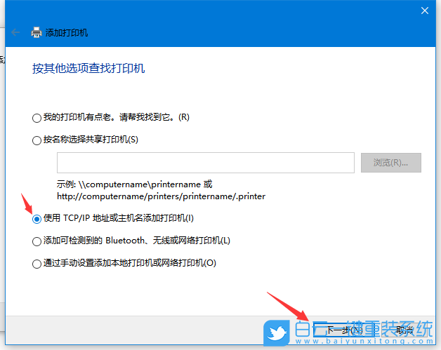 Win10,网络打印机,IP步骤