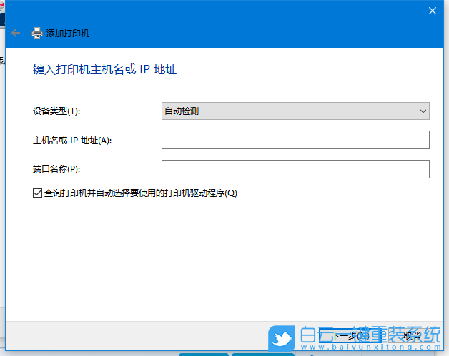 Win10,网络打印机,IP步骤
