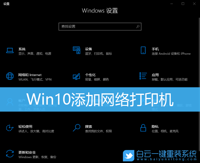 Win10,网络打印机,IP步骤
