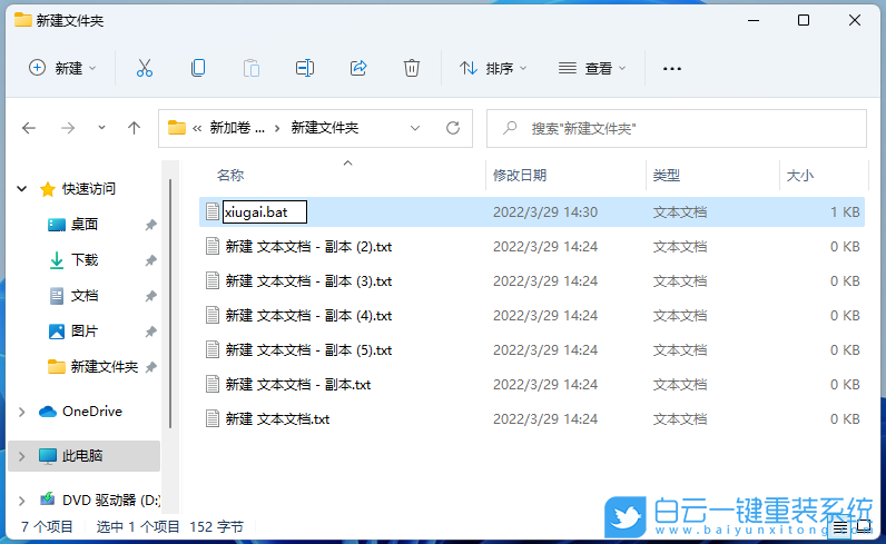 Win11,修改文件名,文件后缀名步骤
