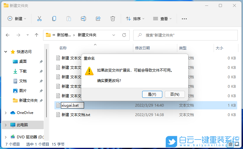 Win11,修改文件名,文件后缀名步骤