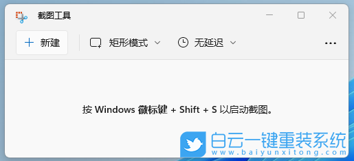 电脑怎么截图,截图快捷键,Win11截图步骤