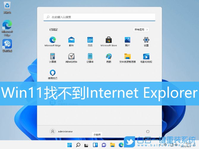 Win11,IE,可选功能步骤