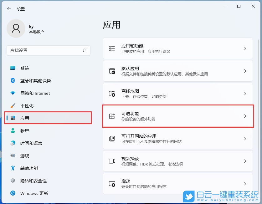 Win11,IE,可选功能步骤