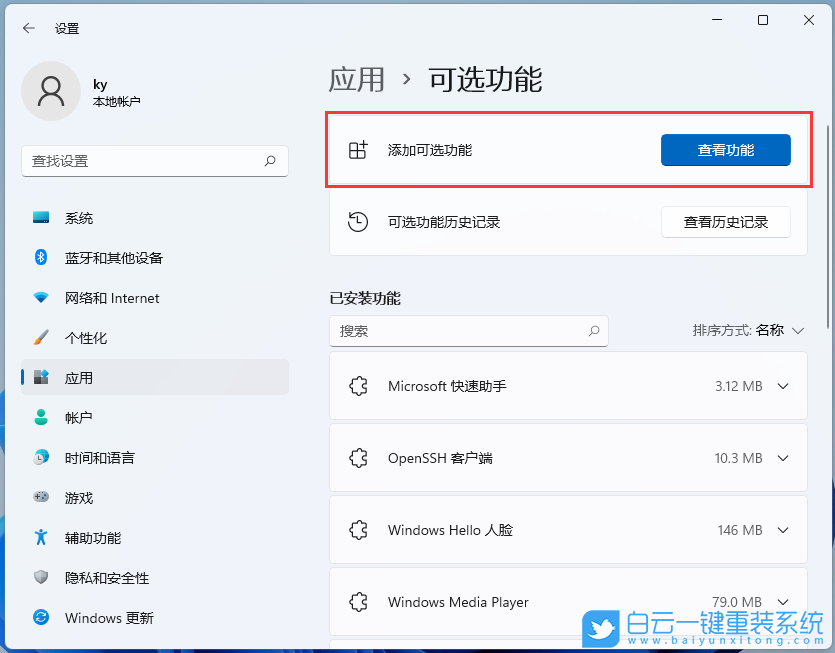 Win11,IE,可选功能步骤