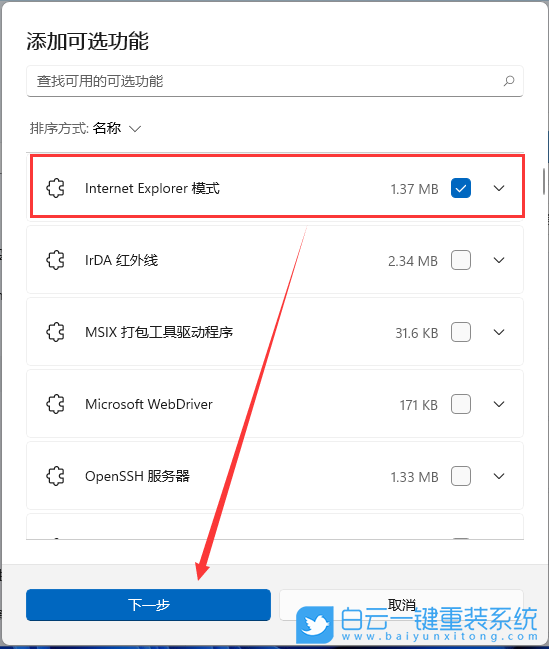Win11,IE,可选功能步骤