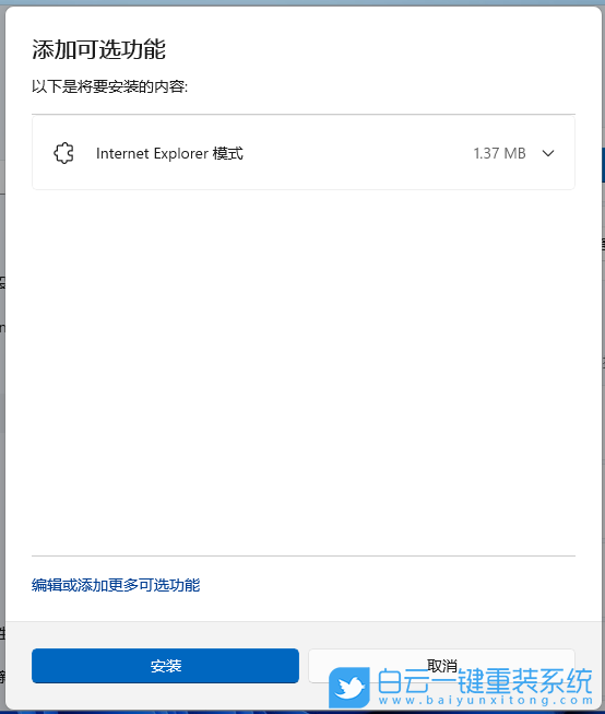 Win11,IE,可选功能步骤