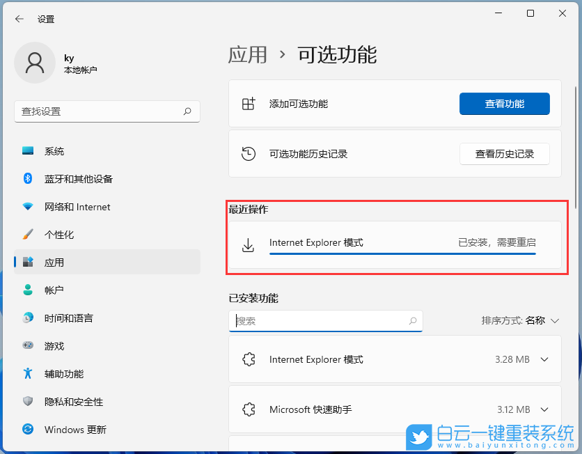 Win11,IE,可选功能步骤