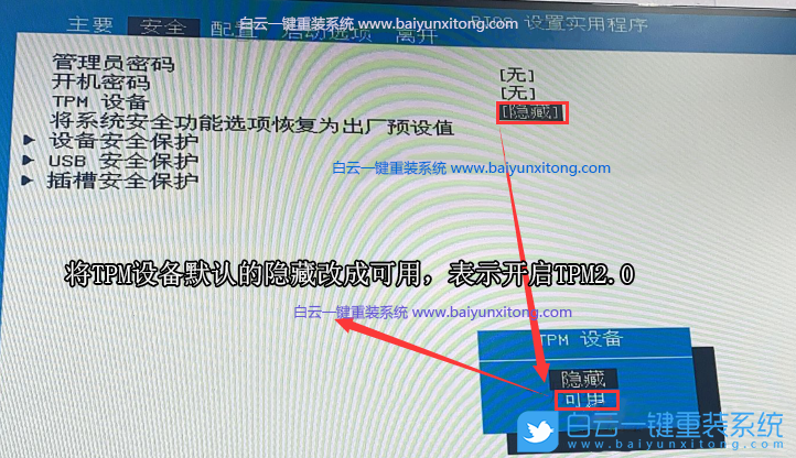 Win11,BIOS,TPM2.0,升级Win11步骤