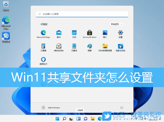 Win11,共享文件夹,共享文件步骤