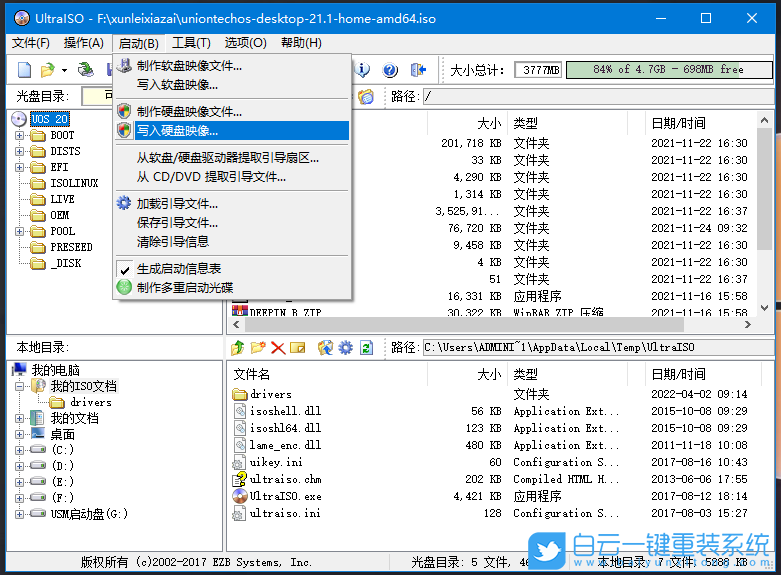 统信UOS,统一操作系统,UOS家庭个人版步骤