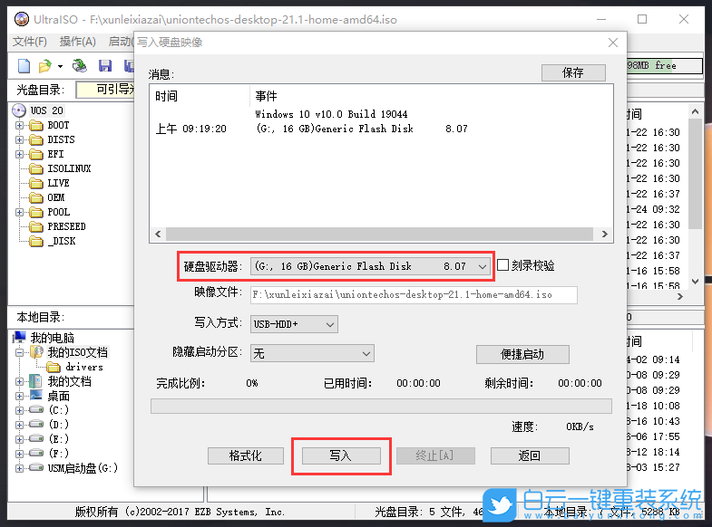 统信UOS,统一操作系统,UOS家庭个人版步骤