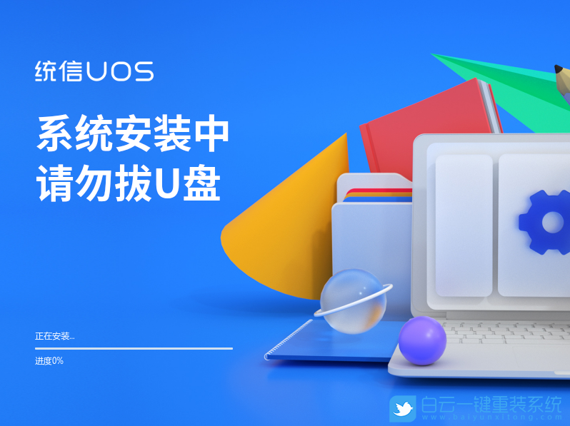 统信UOS,统一操作系统,UOS家庭个人版步骤