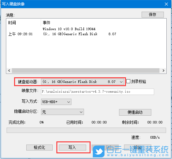 中兴新支点,NewStartOS,国产系统步骤