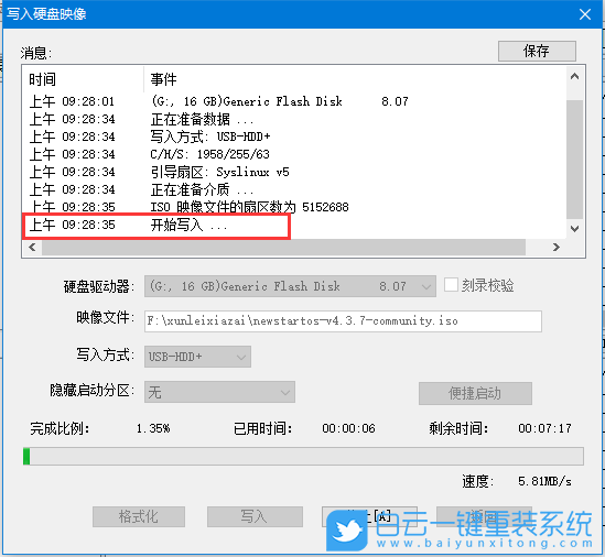 中兴新支点,NewStartOS,国产系统步骤