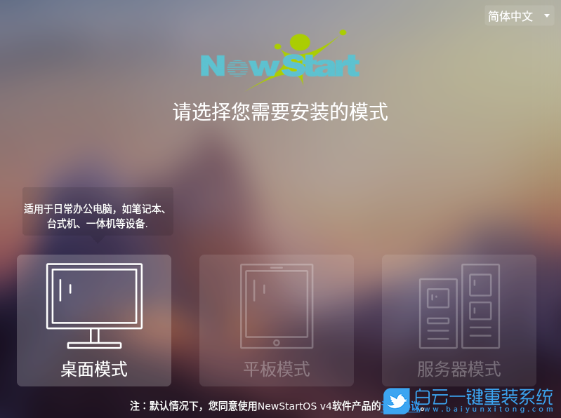 中兴新支点,NewStartOS,国产系统步骤