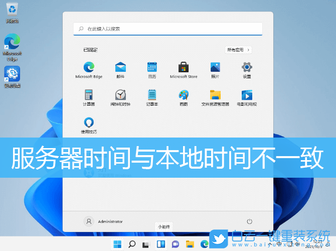 Win11,服务器时间,本地时间步骤