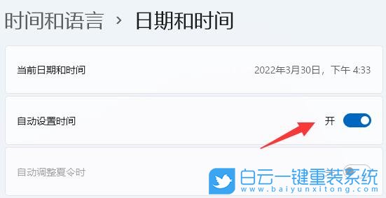 Win11,服务器时间,本地时间步骤
