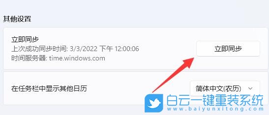 Win11,服务器时间,本地时间步骤