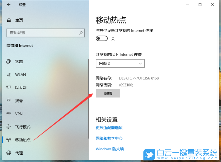 Win10,移动热点,win10移动热点步骤