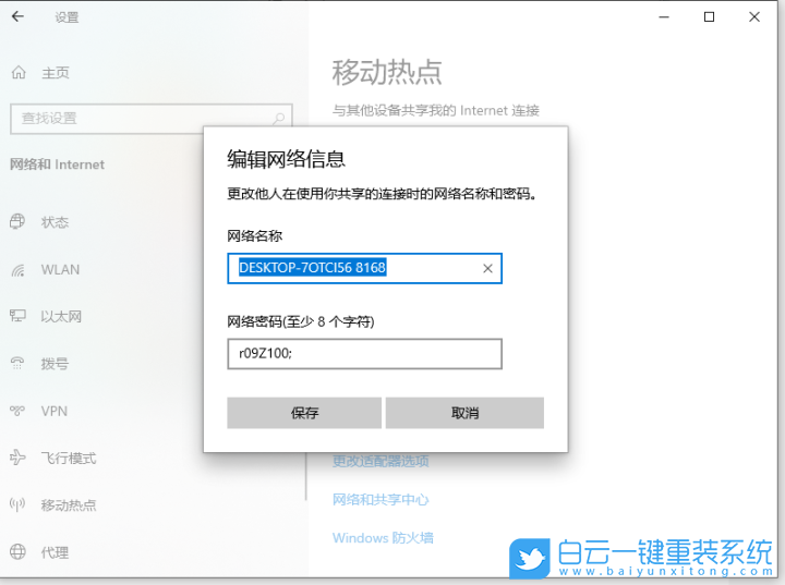 Win10,移动热点,win10移动热点步骤