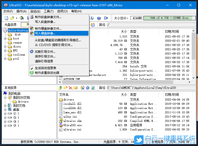 银河麒麟,Kylin,KylinOS,国产系统步骤