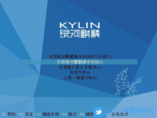 银河麒麟,Kylin,KylinOS,国产系统步骤