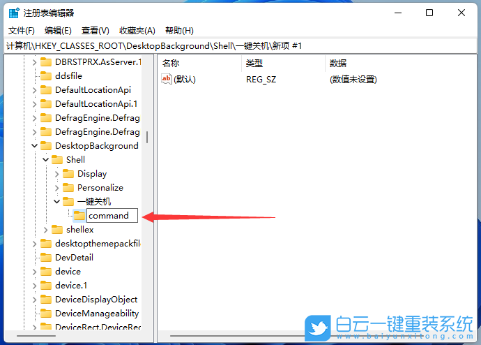 Win11,右键菜单,一键关机步骤
