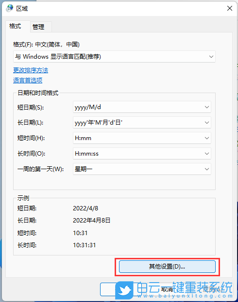 Win11,日期格式,日期和时间步骤