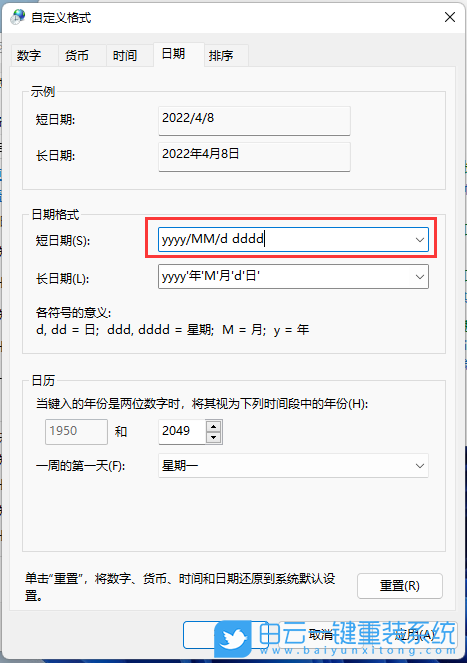 Win11,日期格式,日期和时间步骤