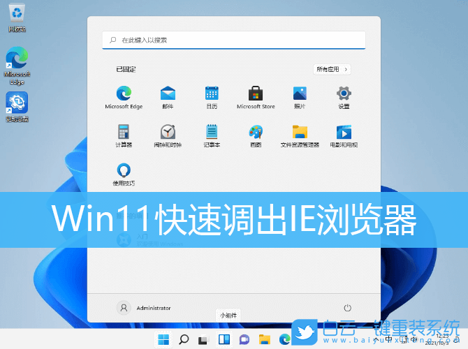 Win11,IE,IE浏览器步骤