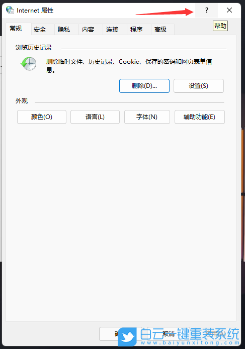 Win11,IE,IE浏览器步骤