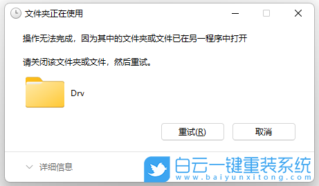 Win11,文件夹正在使用,Win11文件步骤