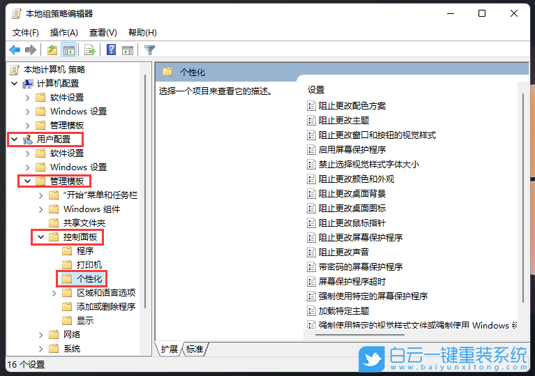 Windows,锁定桌面壁纸,锁定桌面背景图步骤