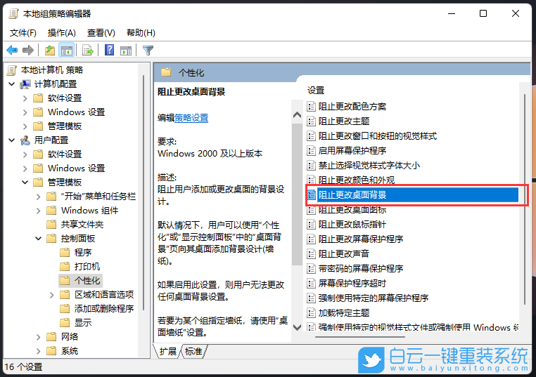 Windows,锁定桌面壁纸,锁定桌面背景图步骤