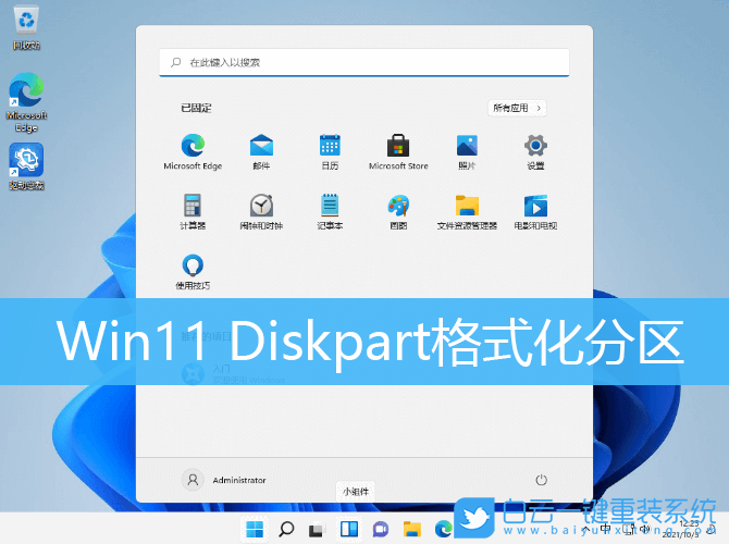Win11,Diskpart,格式化分区,格式化磁盘步骤