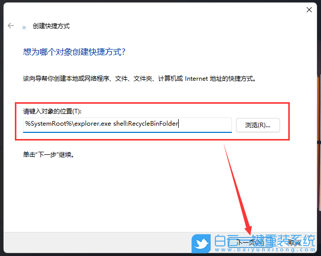 Win11,回收站,任务栏步骤