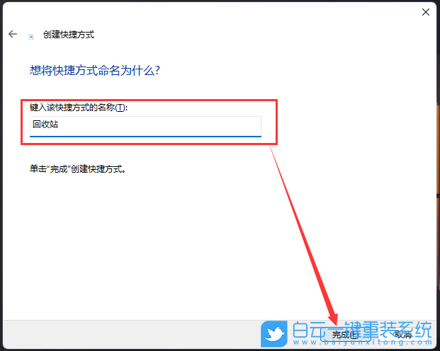 Win11,回收站,任务栏步骤