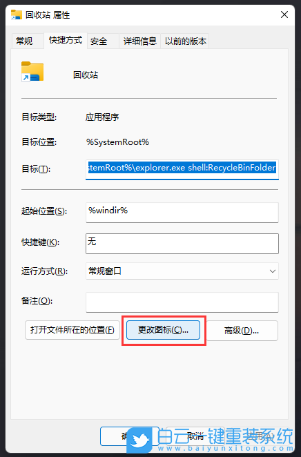 Win11,回收站,任务栏步骤
