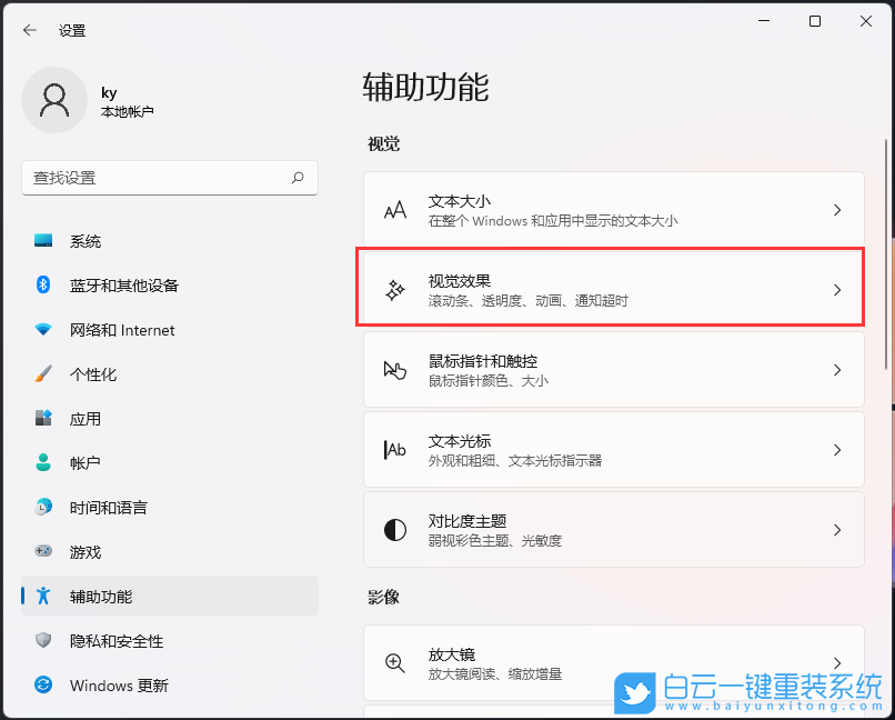 Win11,关闭通知,关闭通知提醒时间步骤