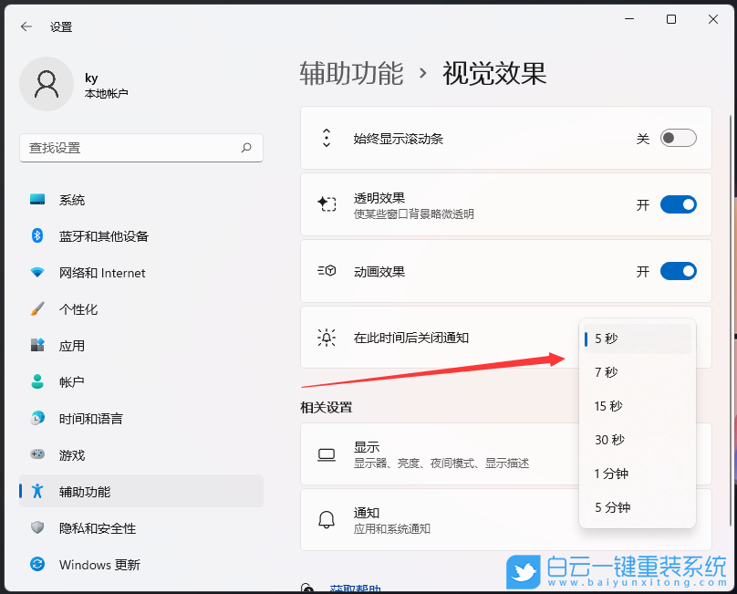 Win11,关闭通知,关闭通知提醒时间步骤