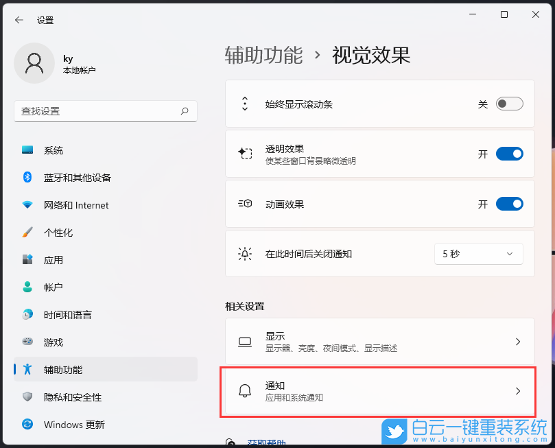 Win11,关闭通知,关闭通知提醒时间步骤