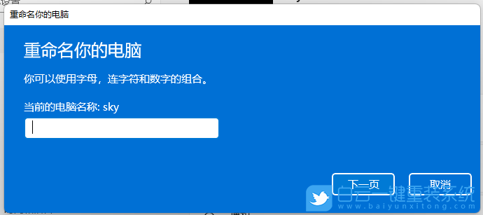 Win11,电脑名字,电脑名称步骤