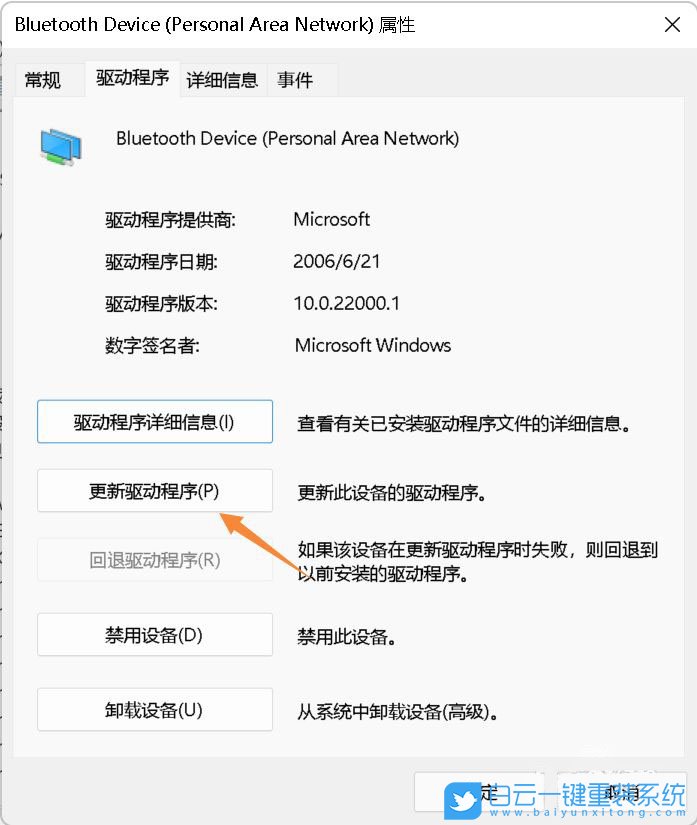 Win11,蓝牙设备,蓝牙适配器步骤