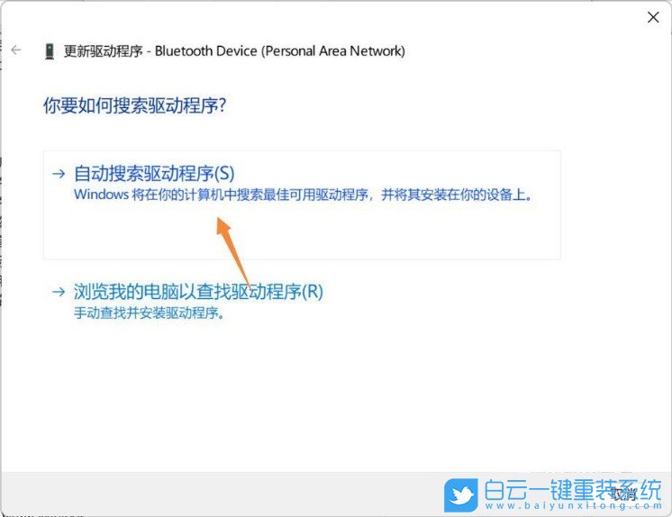Win11,蓝牙设备,蓝牙适配器步骤