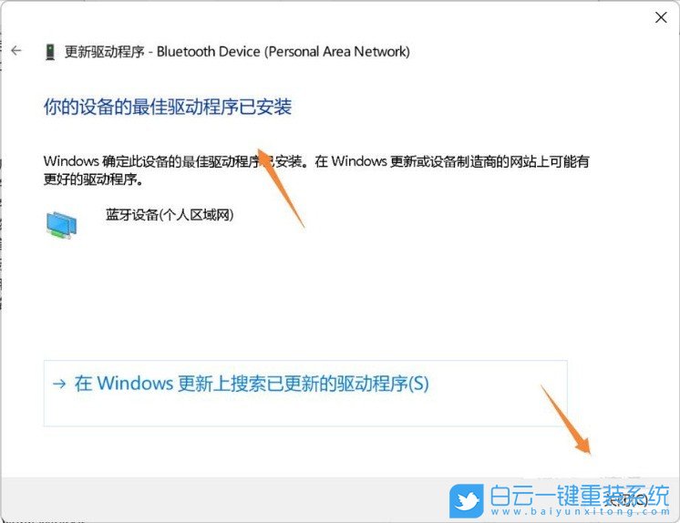 Win11,蓝牙设备,蓝牙适配器步骤